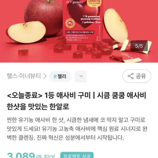 소휘 애사비 구미 8개 성분좋음