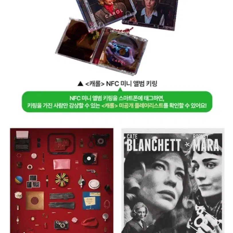 캐롤 NFC + 포스터2종 (굿즈패키지)