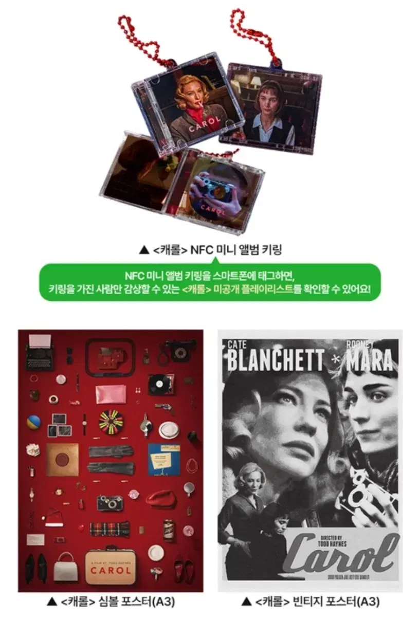 캐롤 NFC + 포스터2종 (굿즈패키지)