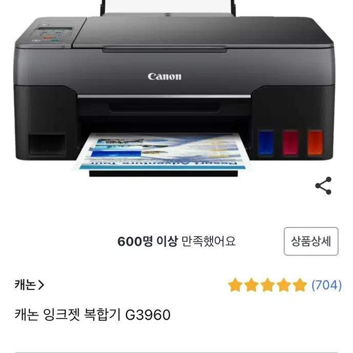 캐논 잉크젯 복합기 G3960 새상품