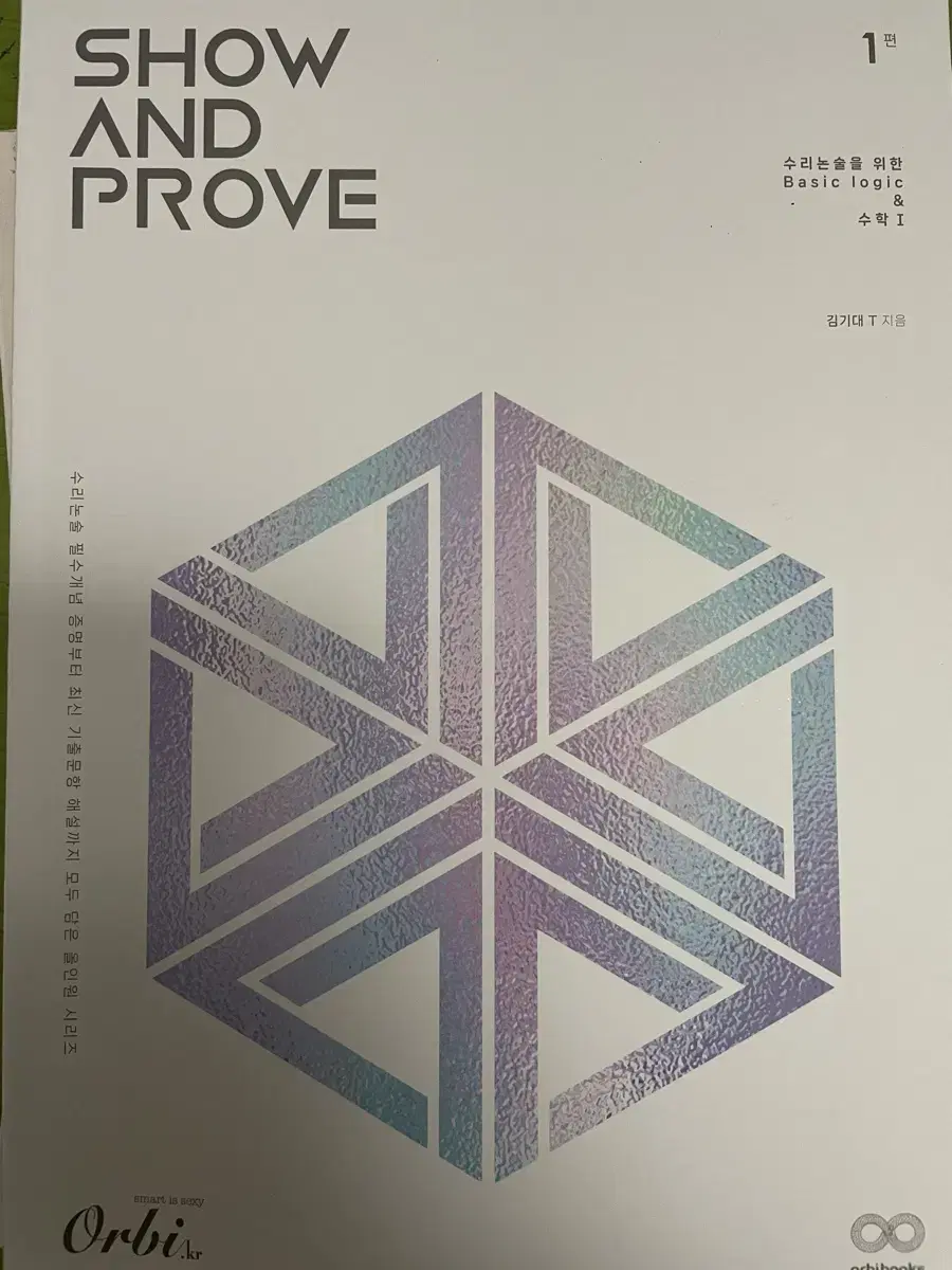 Show and prove 수리논술