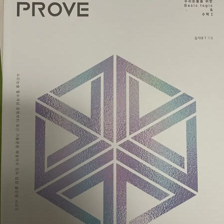 Show and prove 수리논술 1편+2편