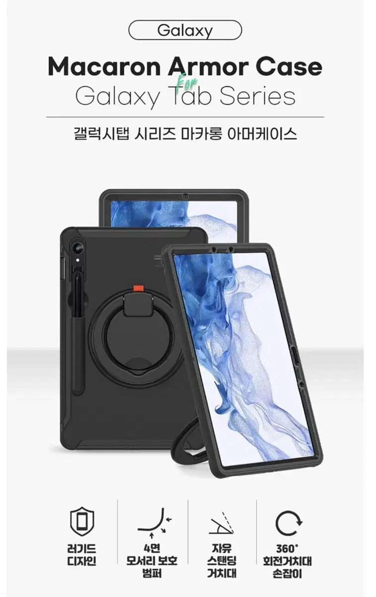 스냅케이스 갤럭시탭 마카롱 아머 케이스 갤럭시 S9플러스, S8+, S7