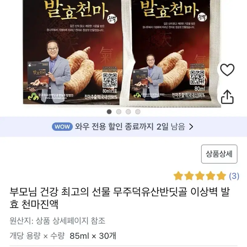 무주 천마 진액