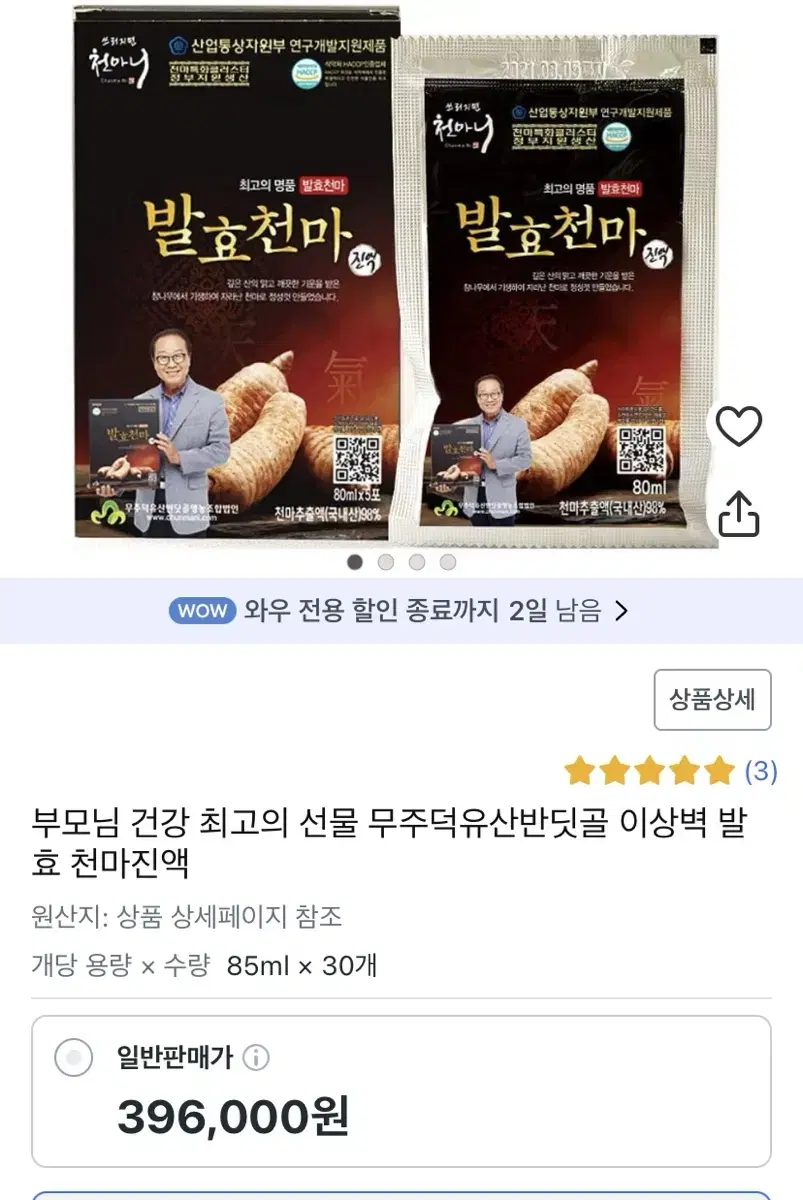 무주 천마 진액