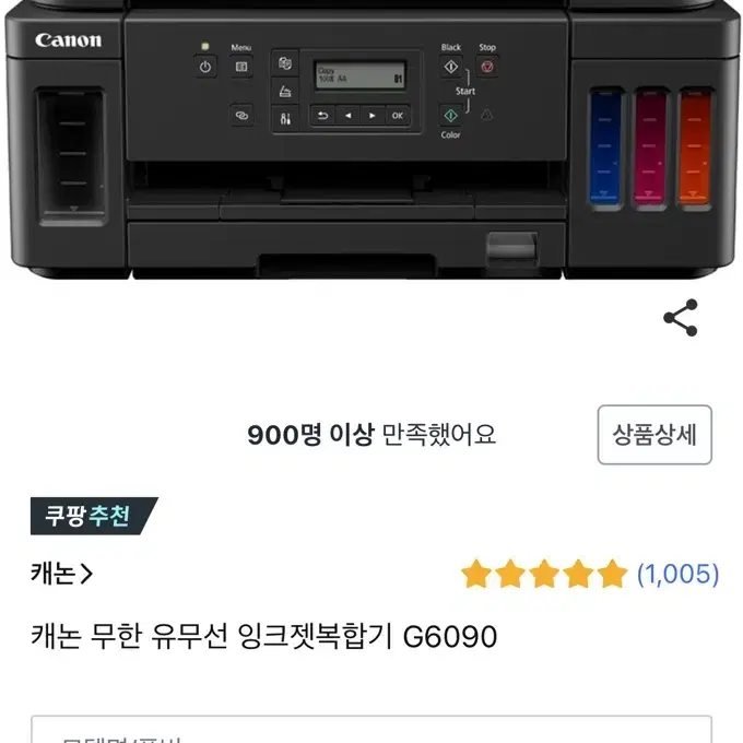 캐논 무한 유무선 잉크젯복합기 G6090 새상품