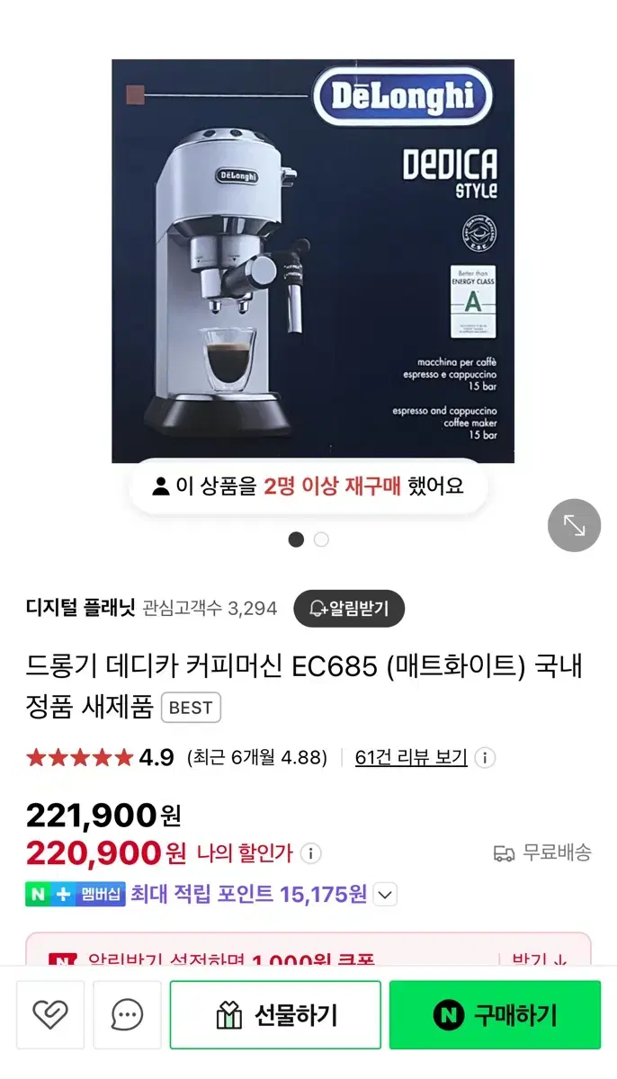 드롱기 데디카 커피머신(EC685) + 그라인더(KG89) 팝니다(개별판