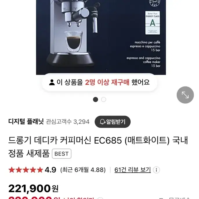 드롱기 데디카 커피머신(EC685) + 그라인더(KG89)