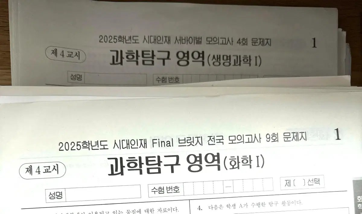 2025 시대인재 생1 서바 파이널브릿지 등