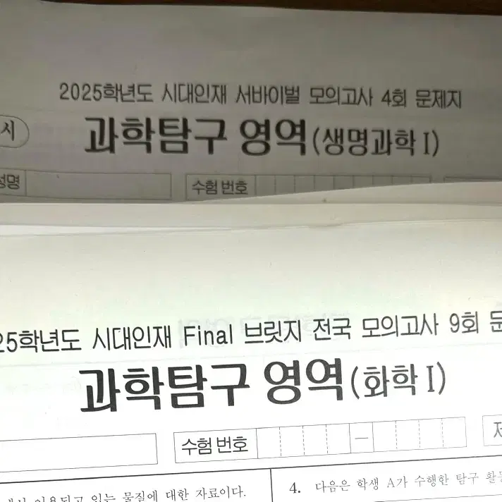 2025 시대인재 생1 서바 파이널브릿지 등