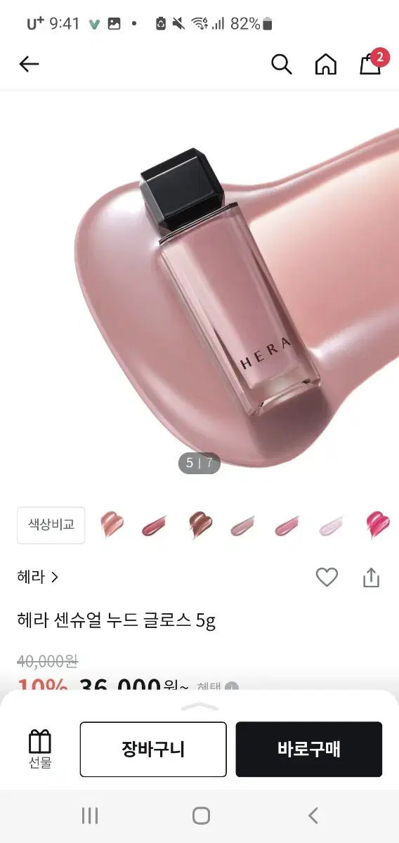 헤라 플러티 센슈얼 누드 글로스