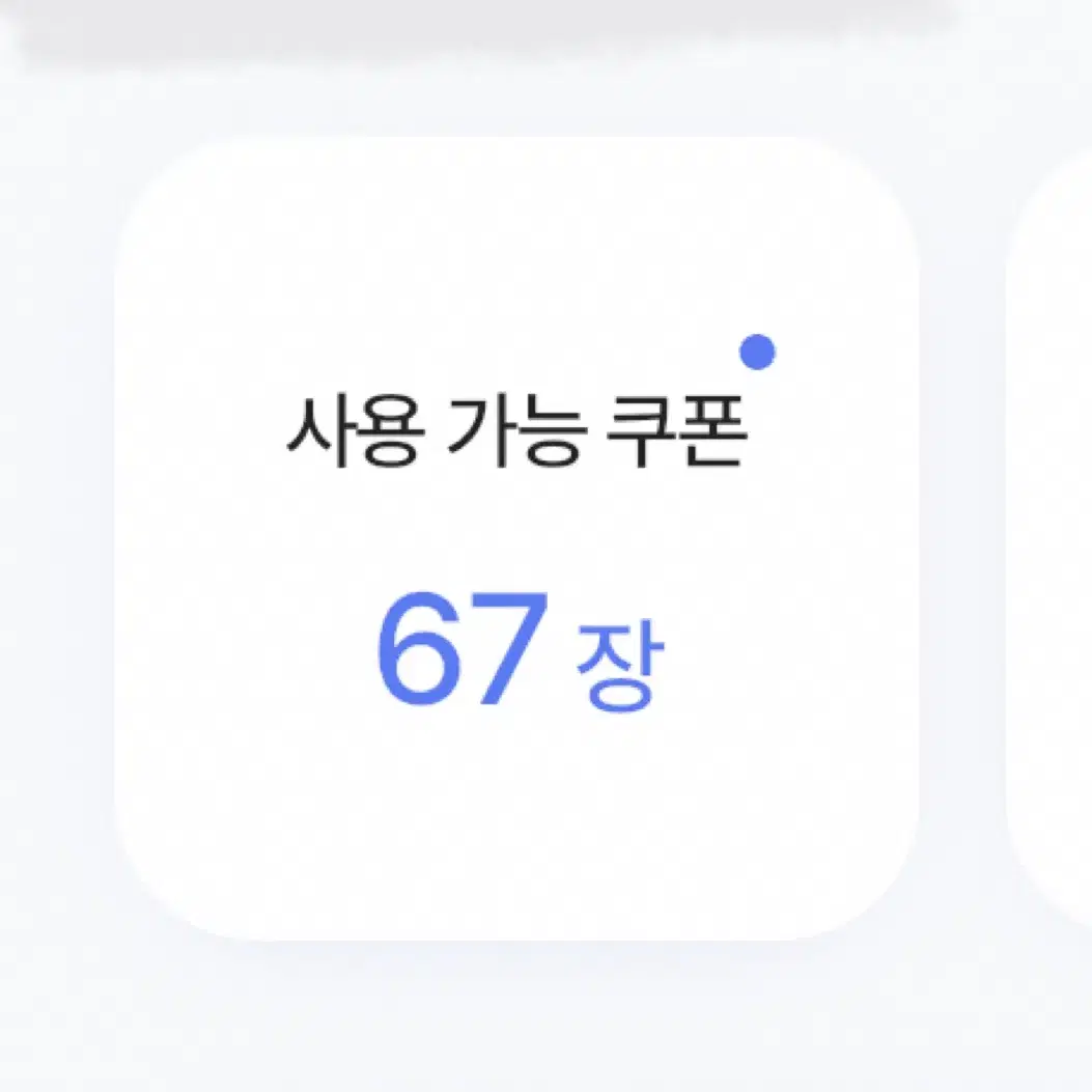 윙크 대리구매 ( 쿠폰사용 )