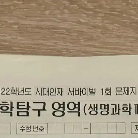 2022 시대인재 생명과학2 서바이벌 모의고사 28회분, 전회차