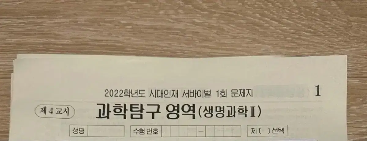 2022 시대인재 생명과학2 서바이벌 모의고사 28회분, 전회차