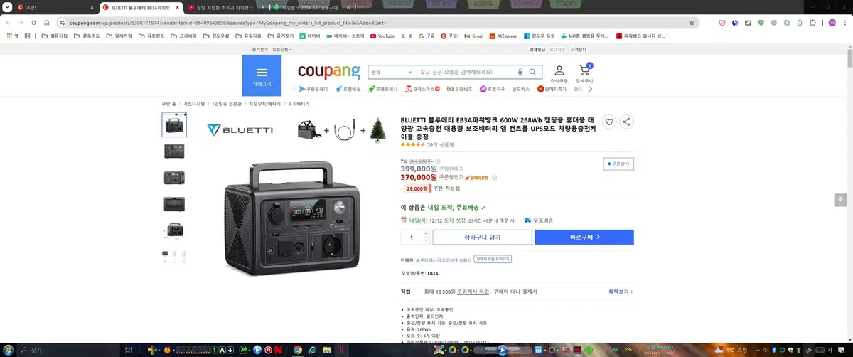 BLUETTI 블루에티 EB3A파워뱅크 600W 268Wh