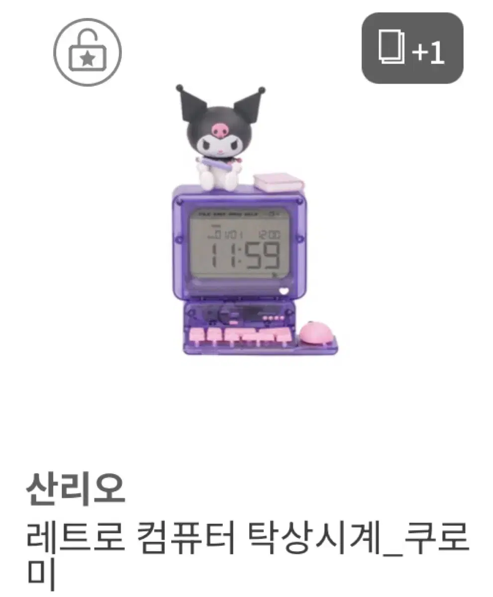 산리오 레트로 탁상시계 쿠로미 시나모롤