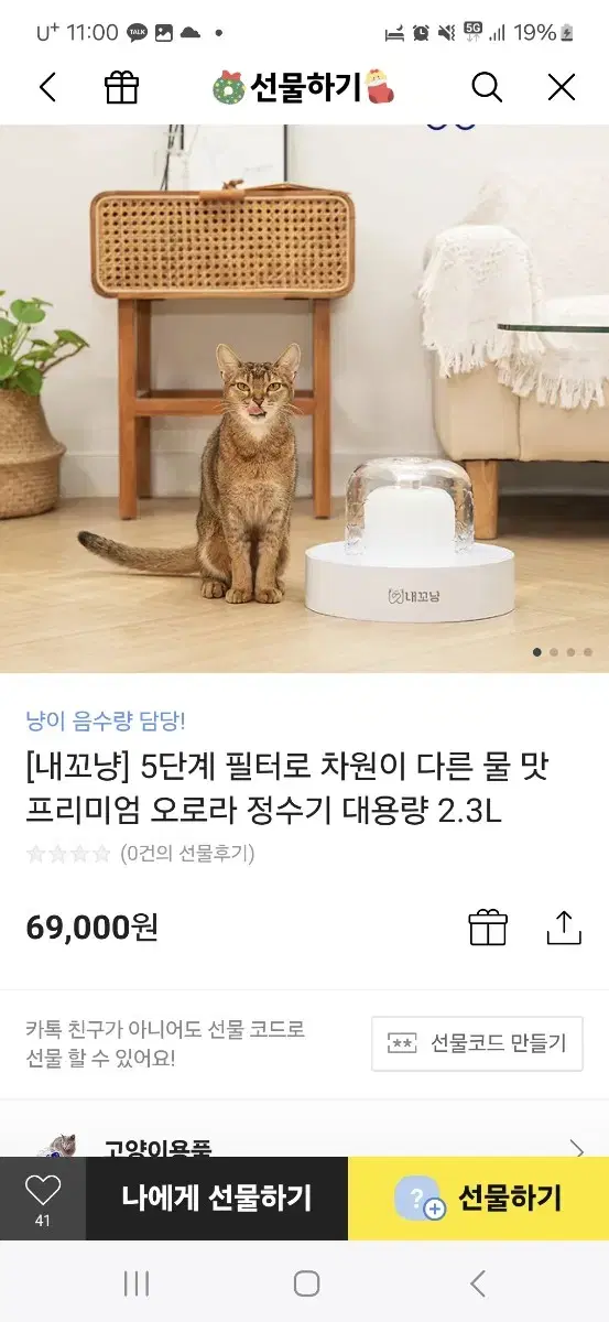 고양이 정수기 2.3L