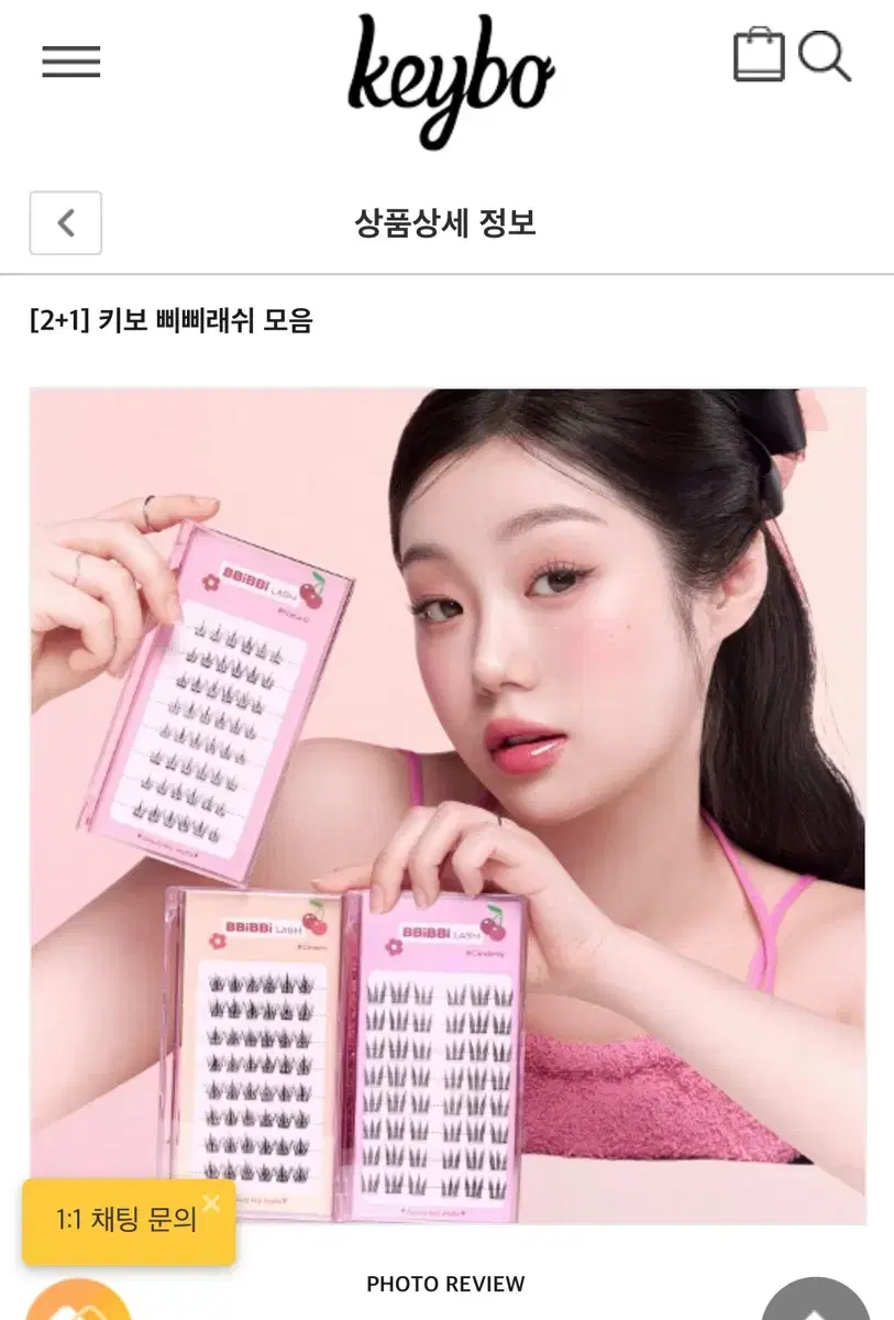 삐삐래쉬 속눈썹