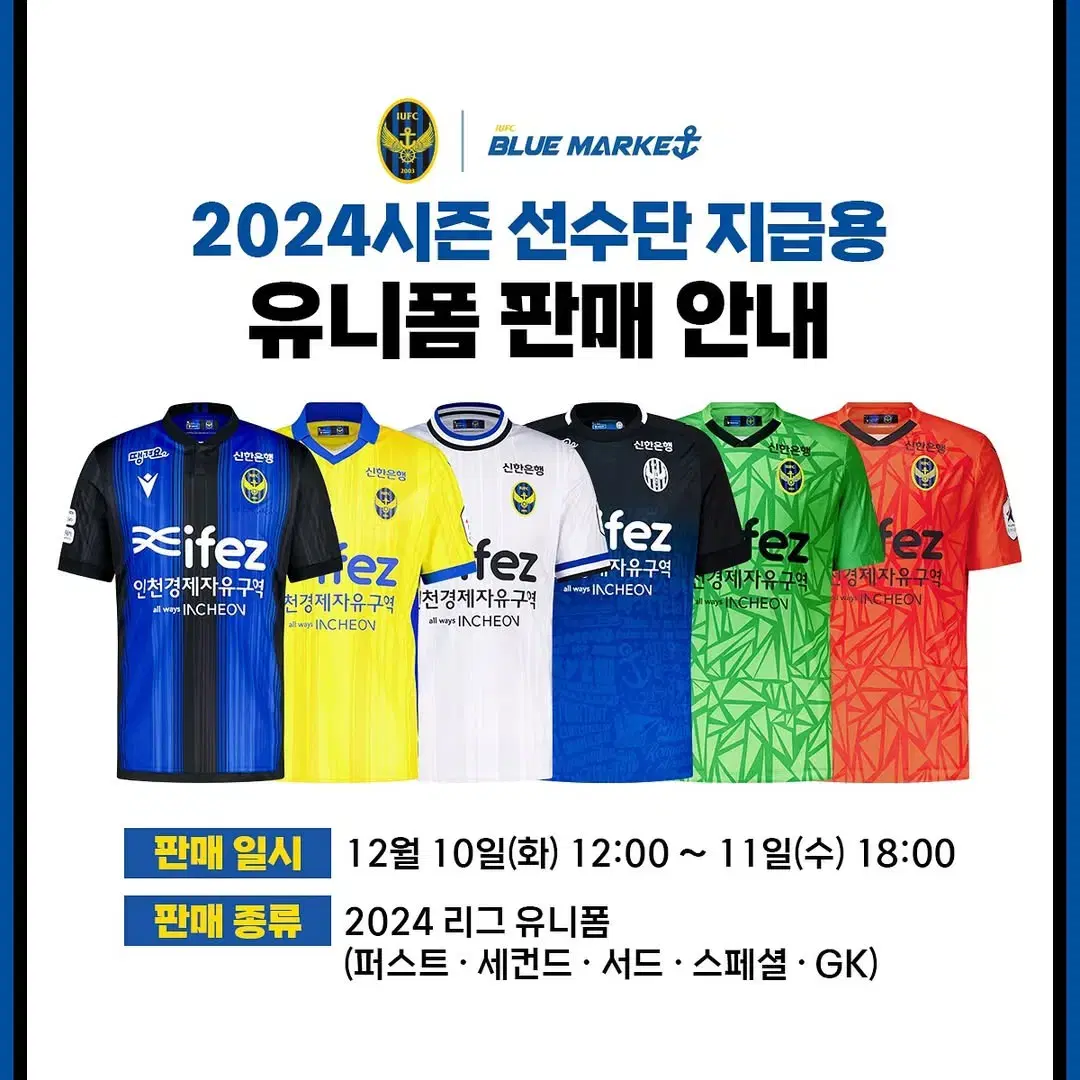 2024 K리그 축구 인천유나이티드 유니폼 대신 구매해주실 분 찾습니다