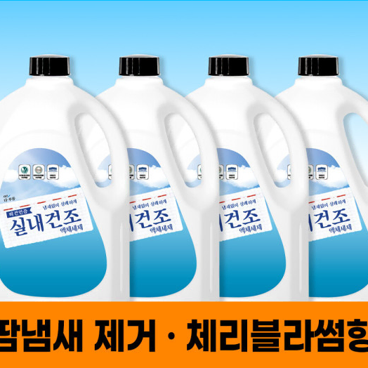 무료배송-더푸름 액체세제 2.5L 4개 실내건조용