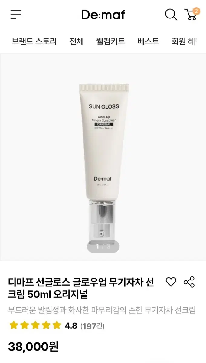 디마프 선글로스 글로우업 무기자차 선크림 50ml 오리지널