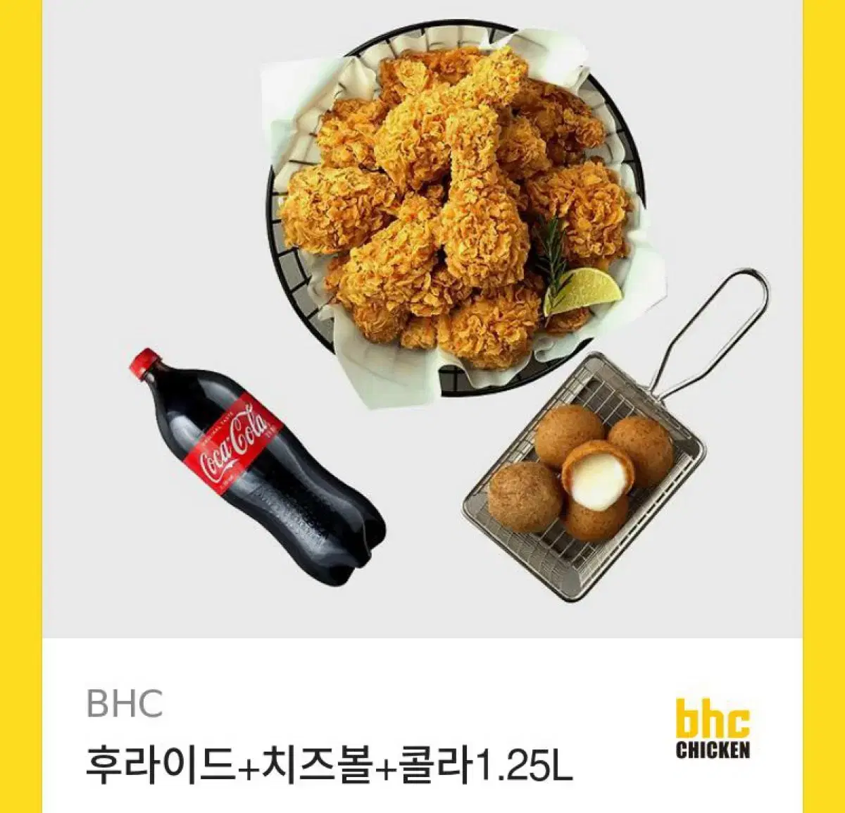 BHC치킨세트