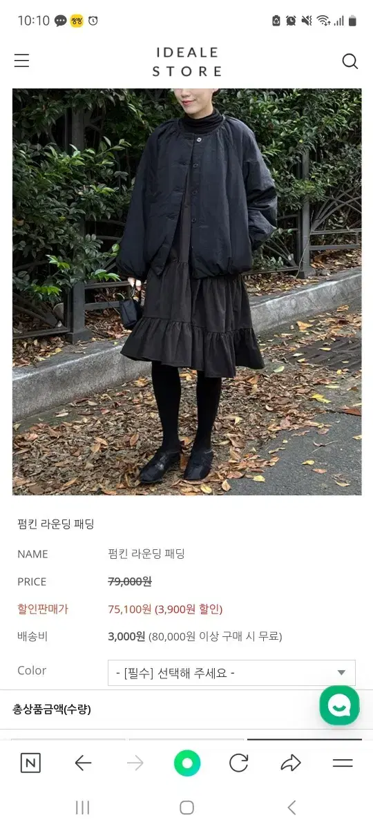 이데알레 펌킨 라운딩 패딩 크림