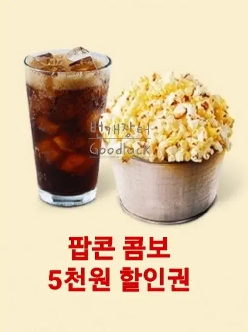 롯데시네마 팝콘 콤보 5천원할인권영화오리지널M콜라탄산음료매점싱글쿠폰롯데T