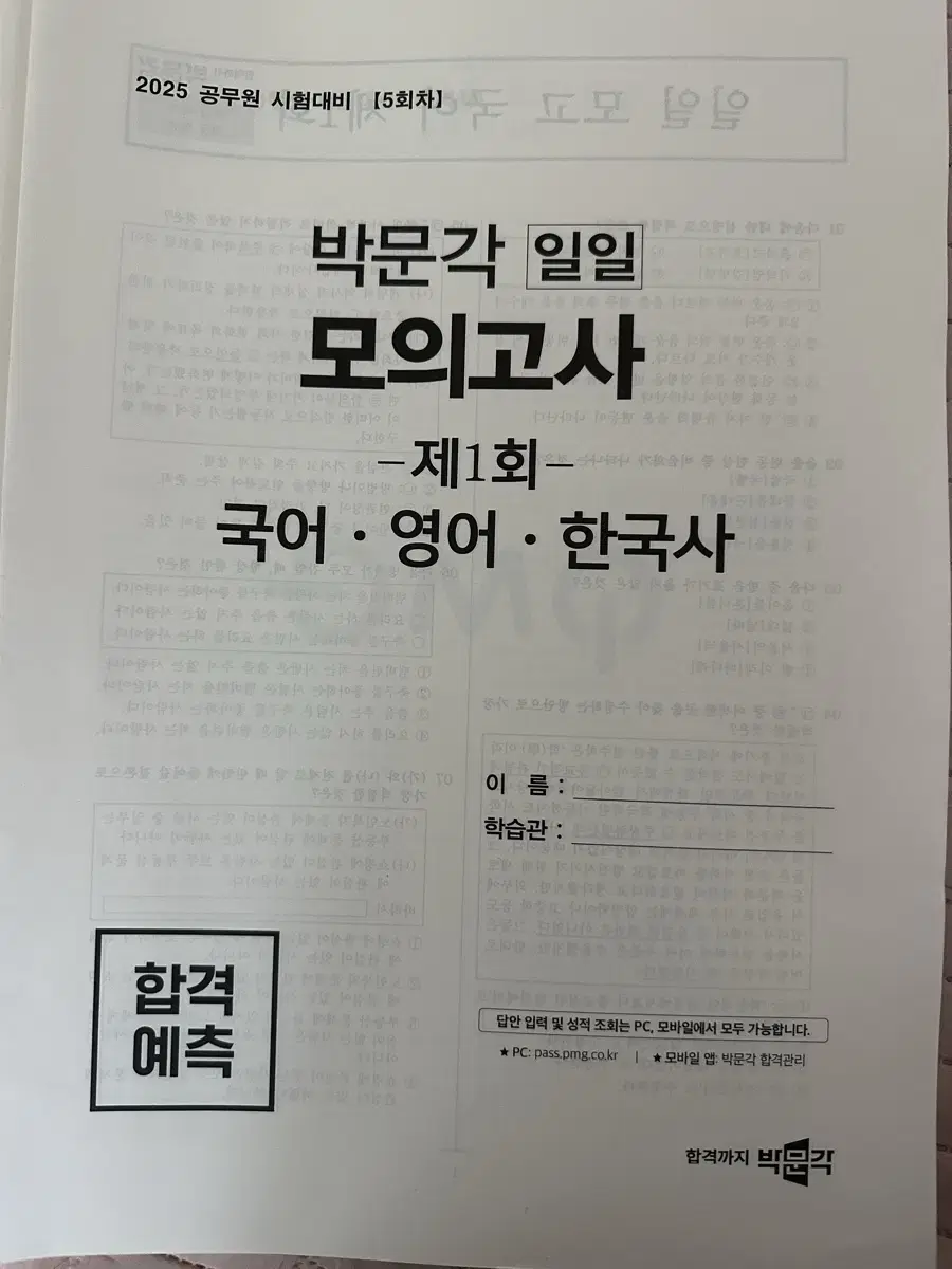 박문각 공무원 봉투모의고사