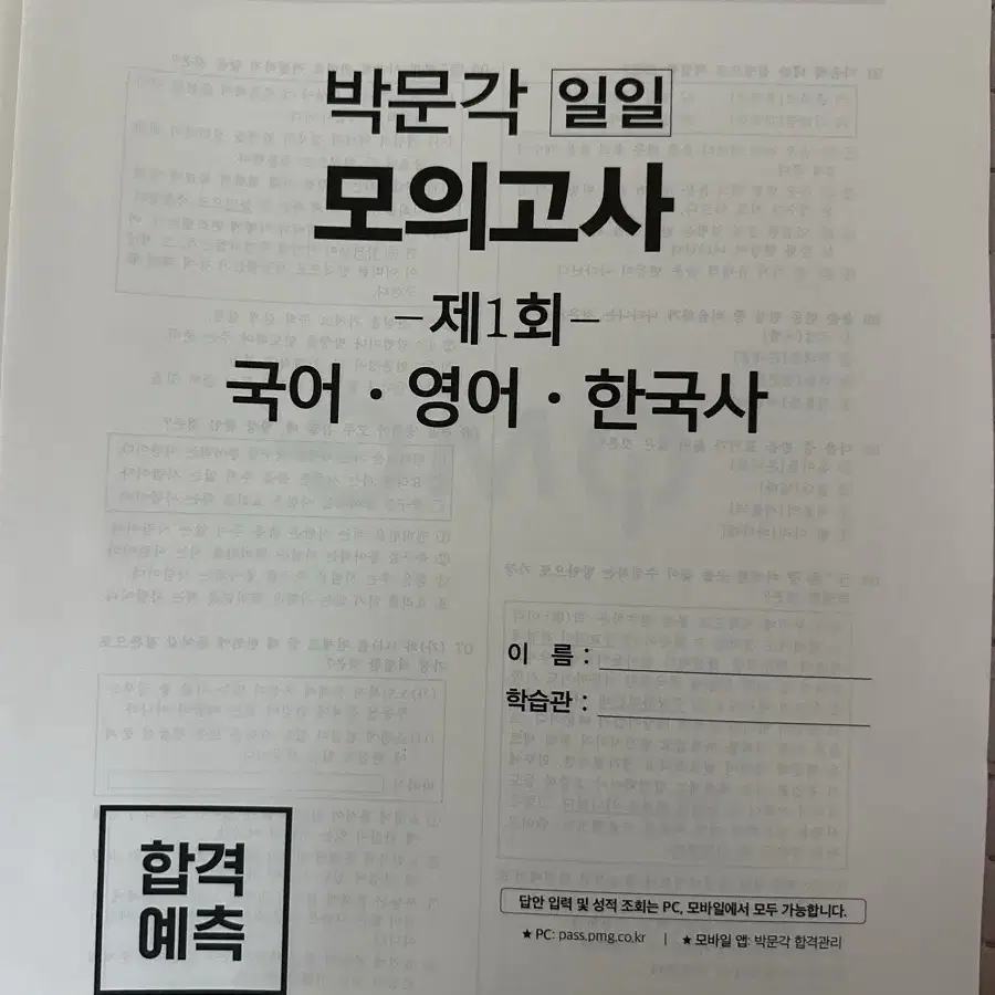 박문각 공무원 봉투모의고사