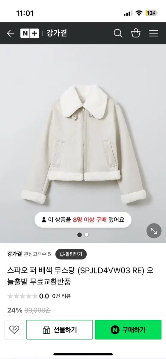 스파오 무스탕