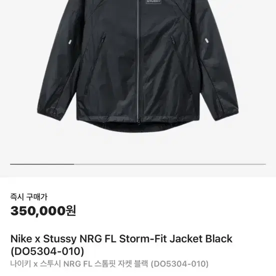 나이키 x 스투시 NRG FL 스톰핏 자켓 블랙 XL 해외판