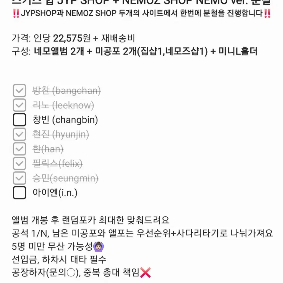 스키즈 합 네모 앨범 분철 집샵 jypshop 네모즈 nemoz 집샾