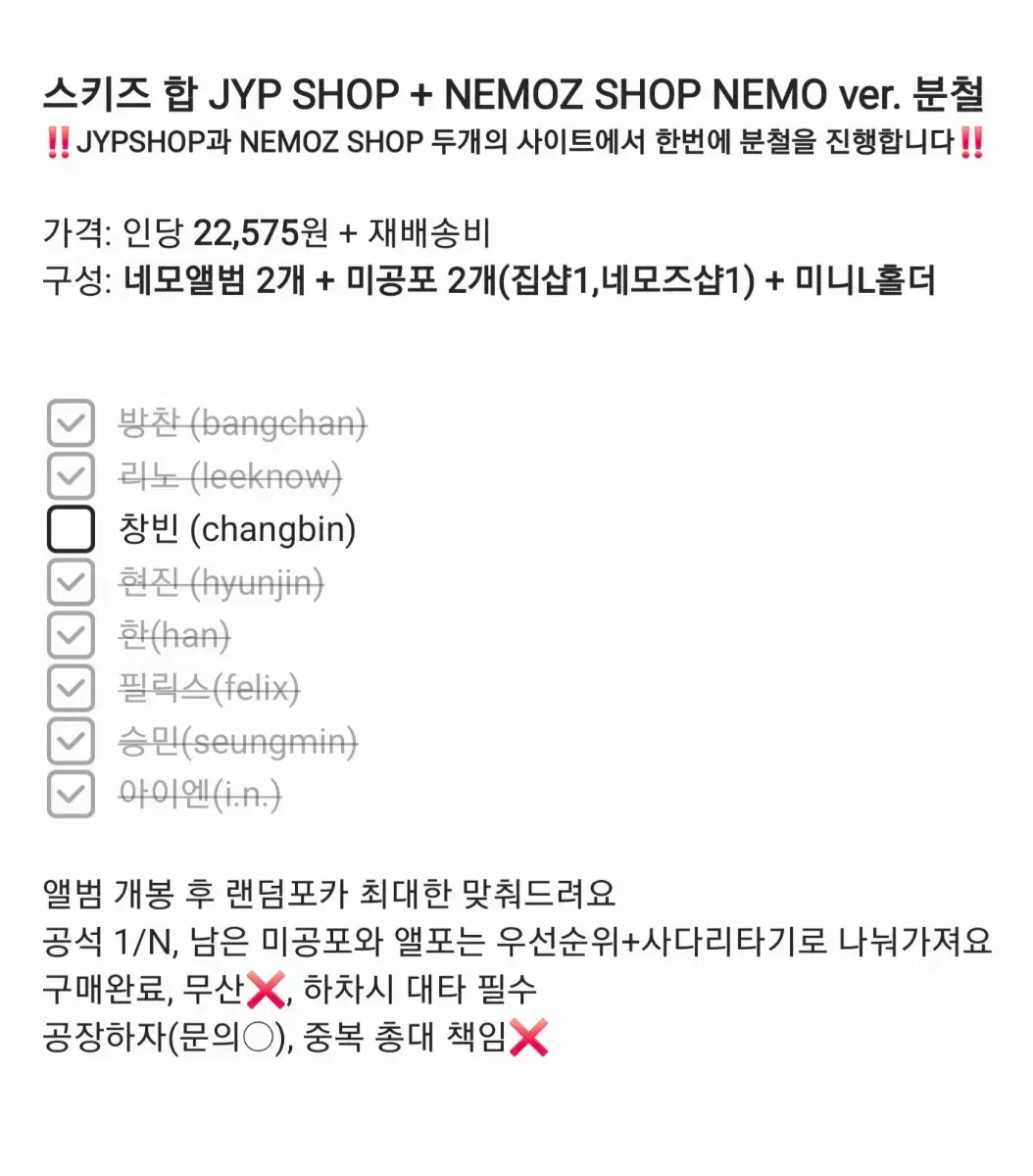 스키즈 합 네모 앨범 분철 집샵 jypshop 네모즈 nemoz 집샾