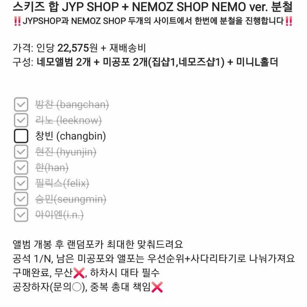 스키즈 합 네모 앨범 분철 집샵 jypshop 네모즈 nemoz 집샾