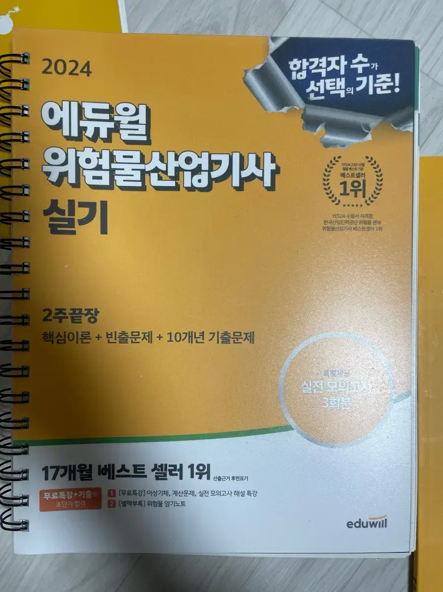 무배) 2024 위험물산업기사 실기 책(분철) 판매