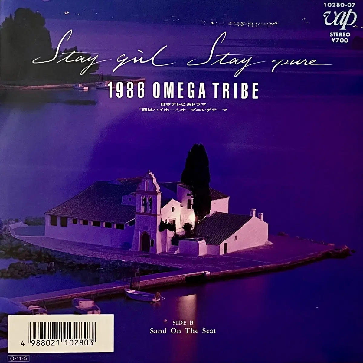 시티팝LP 1986 오메가 트라이브 -Stay Girl Stay Pure