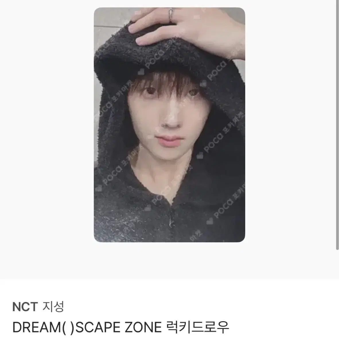 지성 Dream()scape zone 럭키드로우