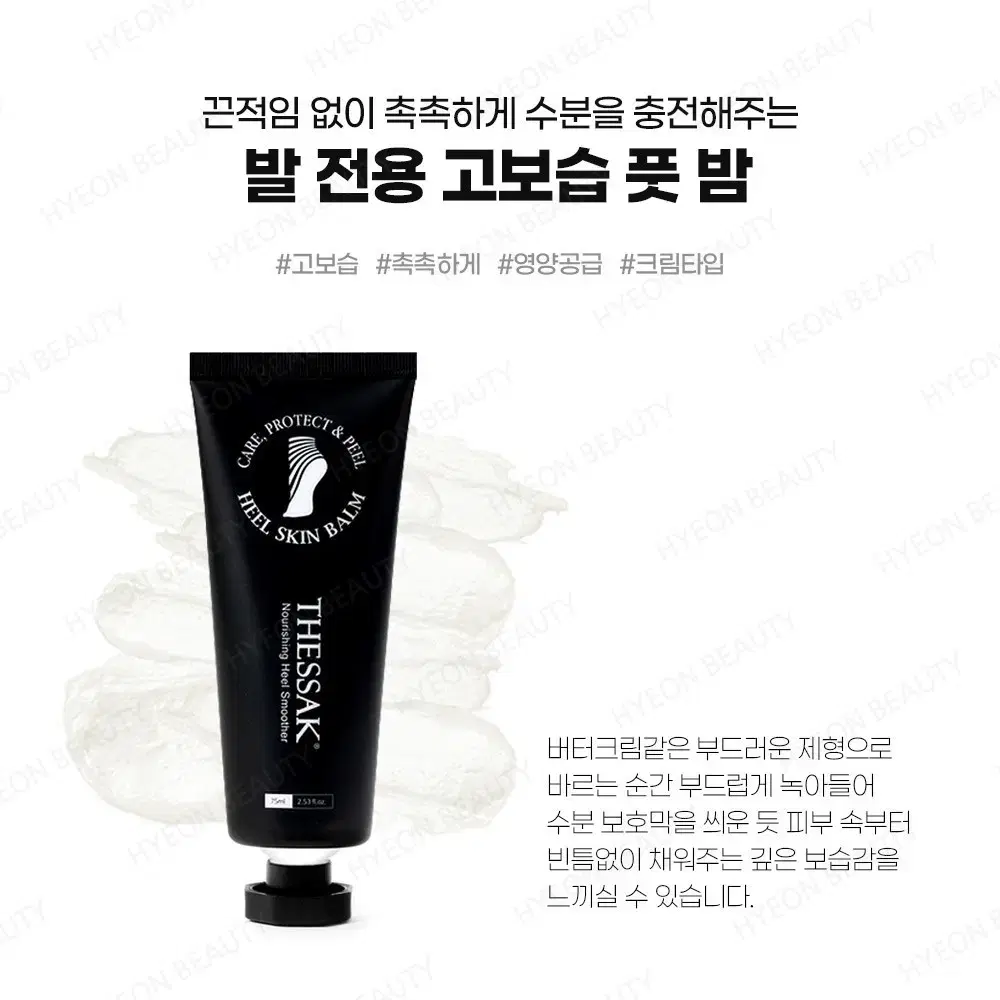 더싹 힐스킨 밤 발 뒤꿈치 보습제 75ml 발 뒤꿈치 각질 관리 리무버