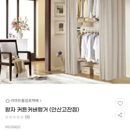 왕자 커튼커버행거