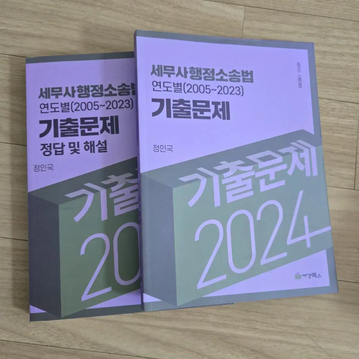 세무사 정인국 행정소송법 연도별 기출문제