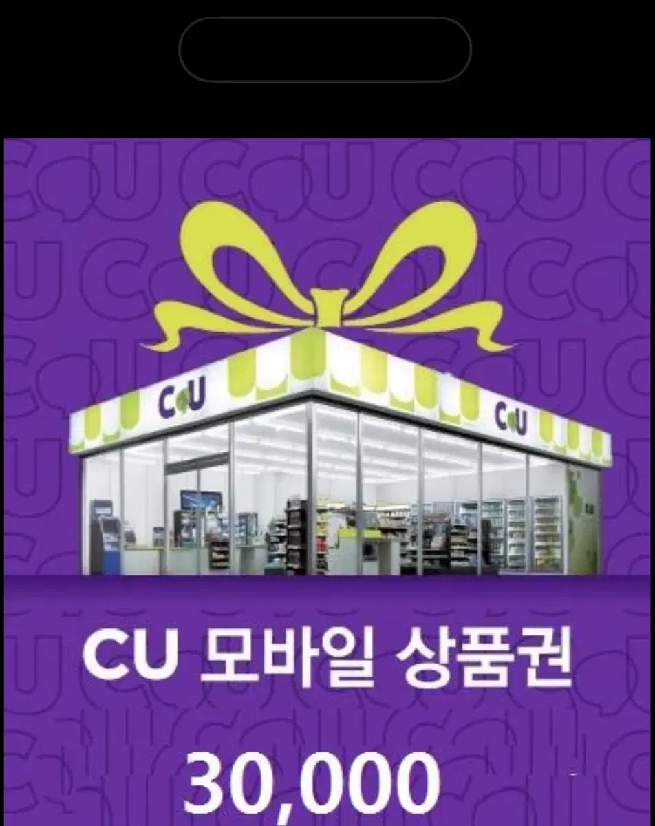 cu기프티콘 상품권 판매