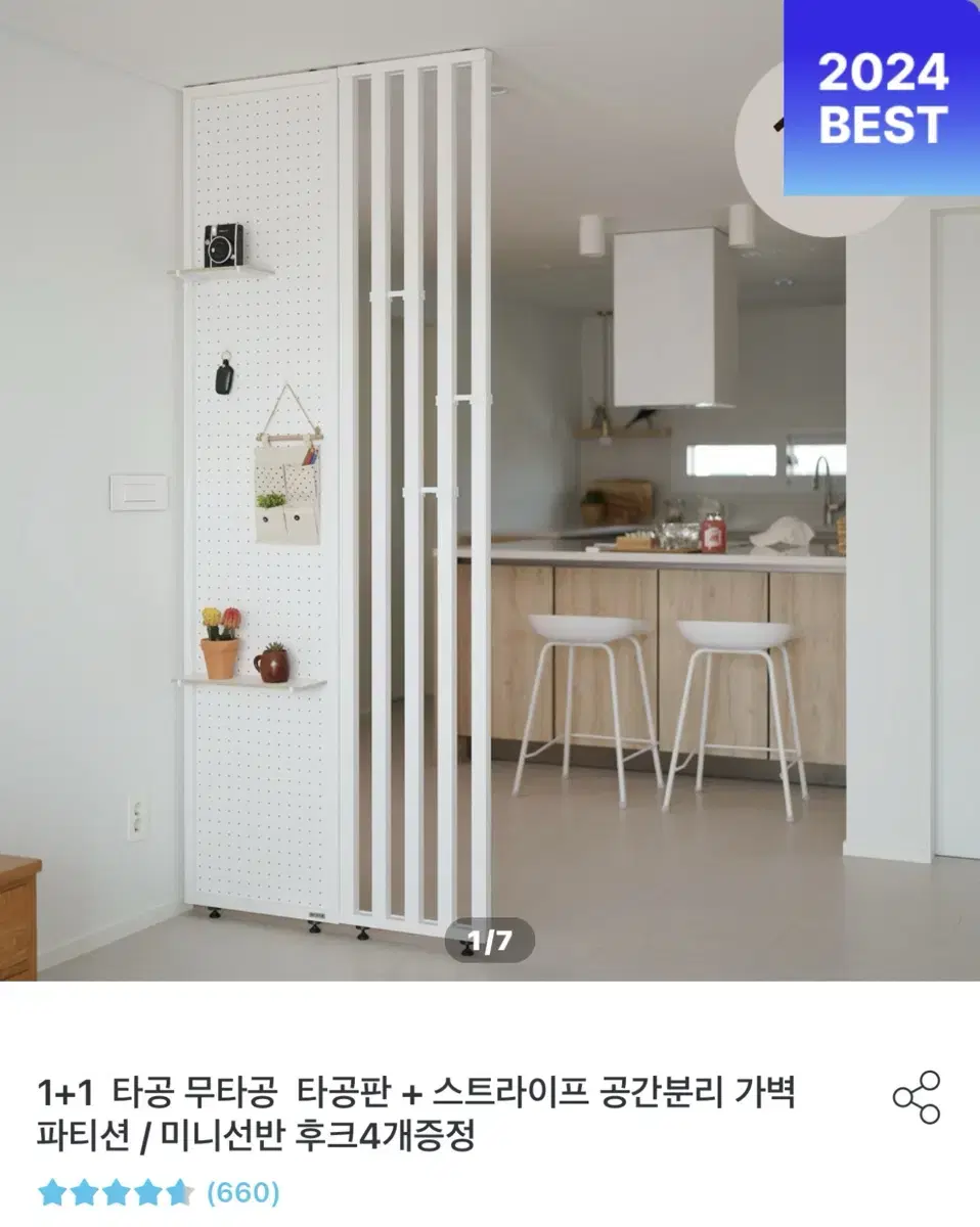 패션 파티션