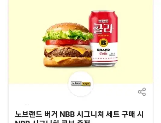 노브랜드 nbb 시그니처 콤보 증정 쿠폰