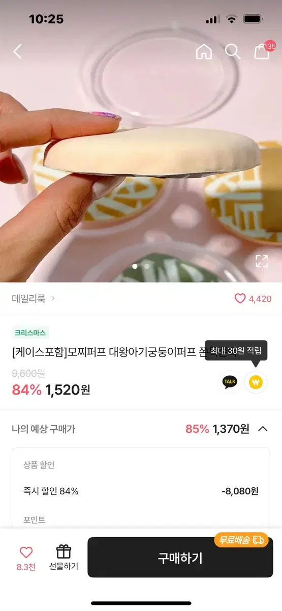 아기궁댕이 퍼프 9개 새상품 일괄