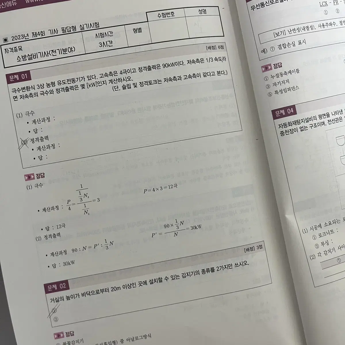 2024 다산에듀 소방설비기사 실기 +usb