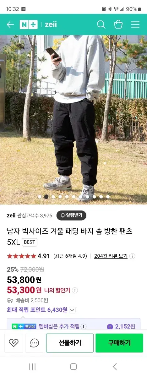 배달용 패딩솜바지