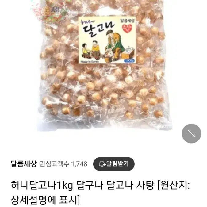 허니 달고나 1kg 달고나 사탕+말랑카우 14400>5000