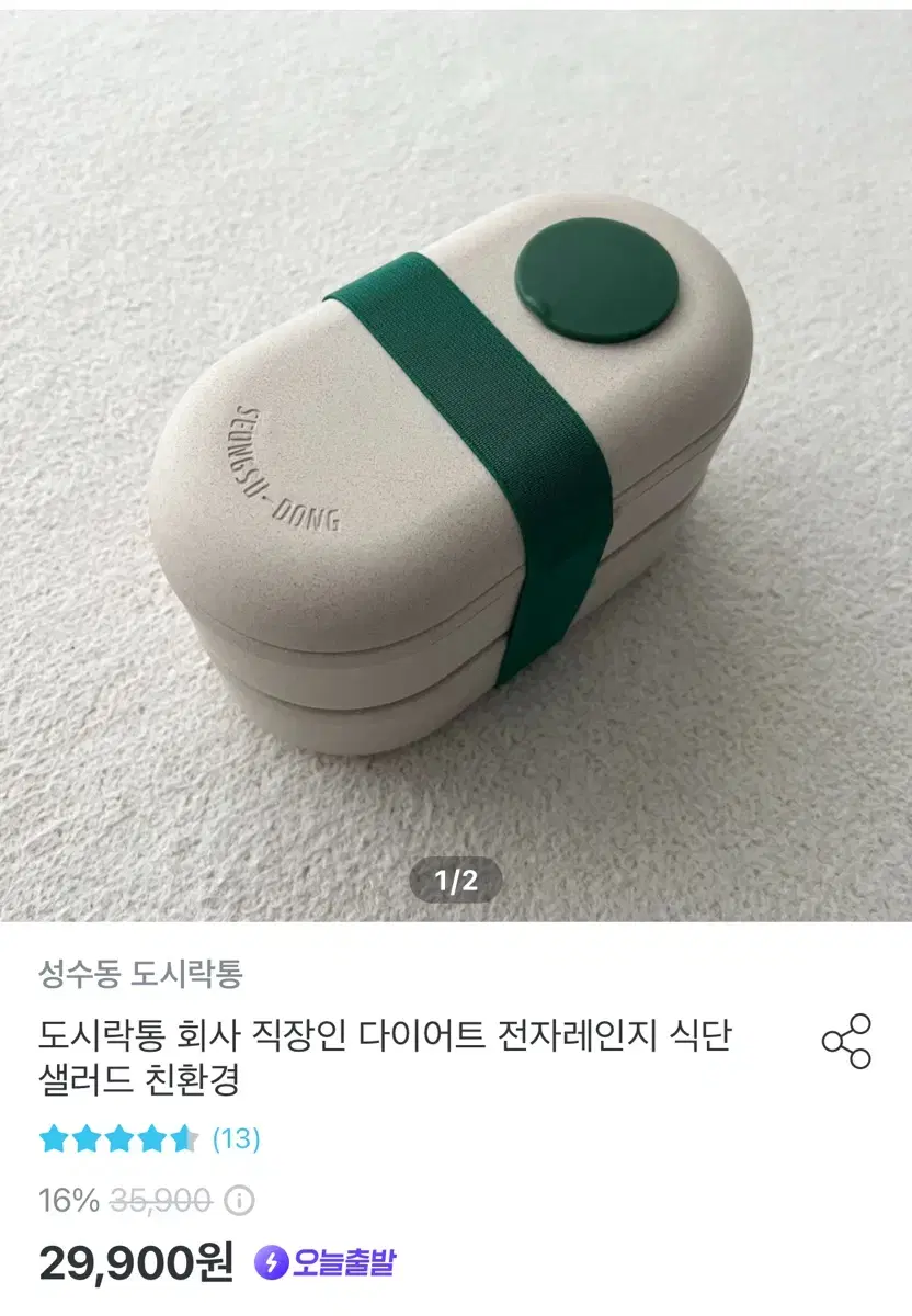 성수동 도시락통 새상품