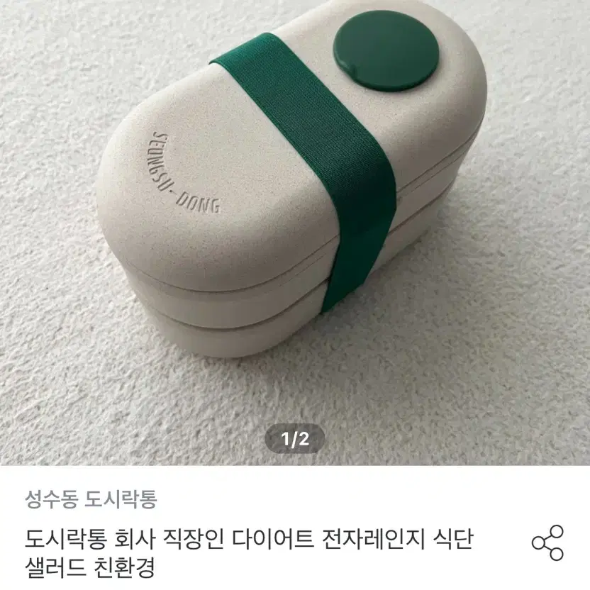 성수동 도시락통 새상품